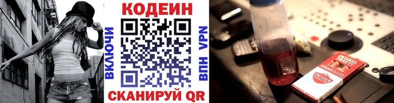 Кодеин напиток Lean (лин)  Купить закладки  Малмыж 